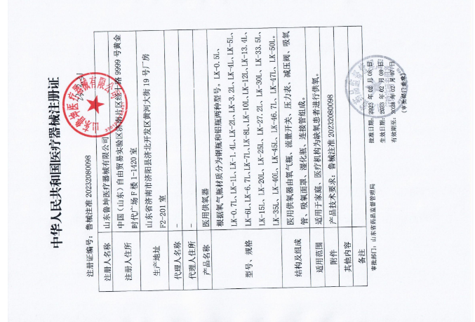 醫(yī)療器械注冊(cè)證